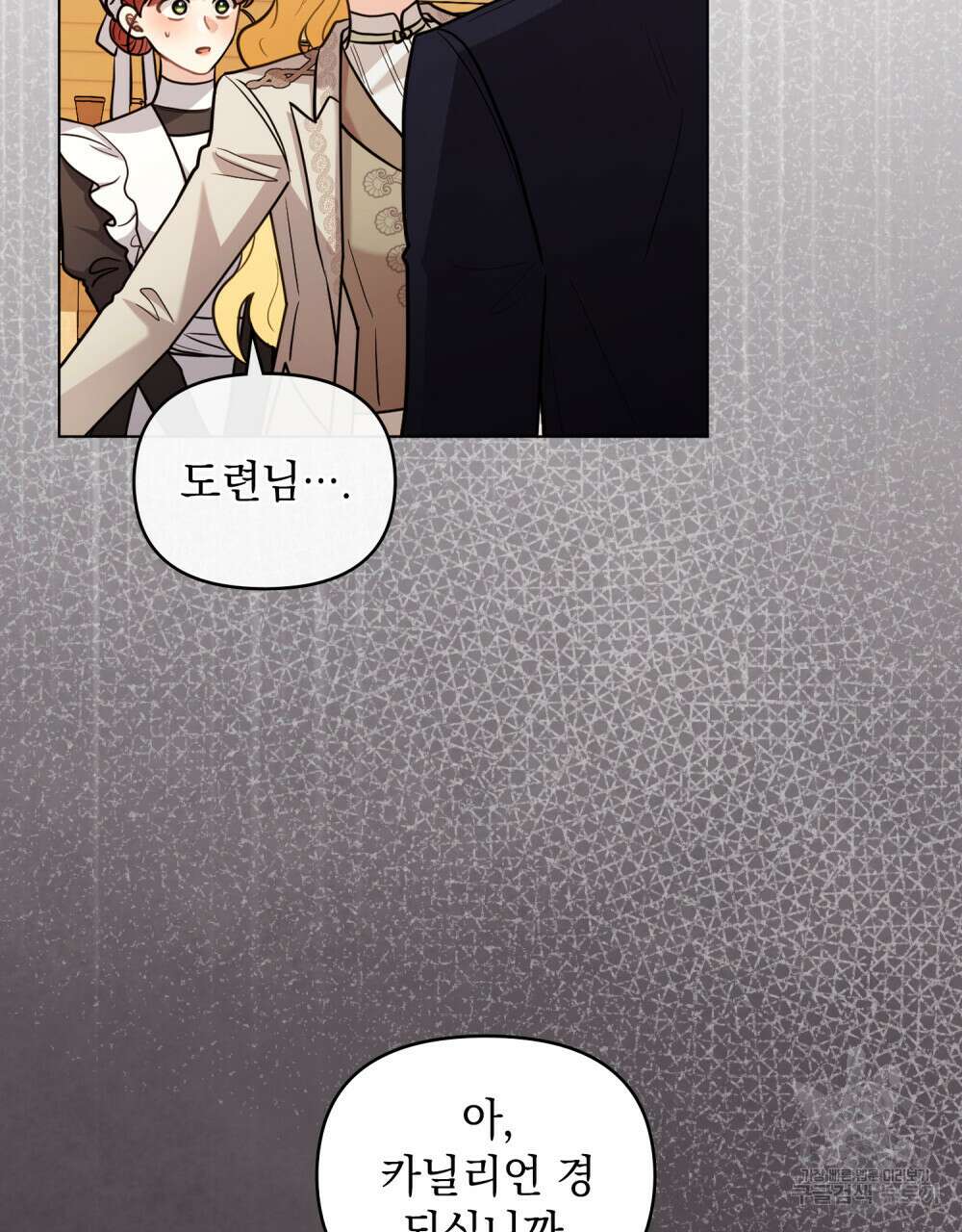 참아주세요, 대공 89화 4
