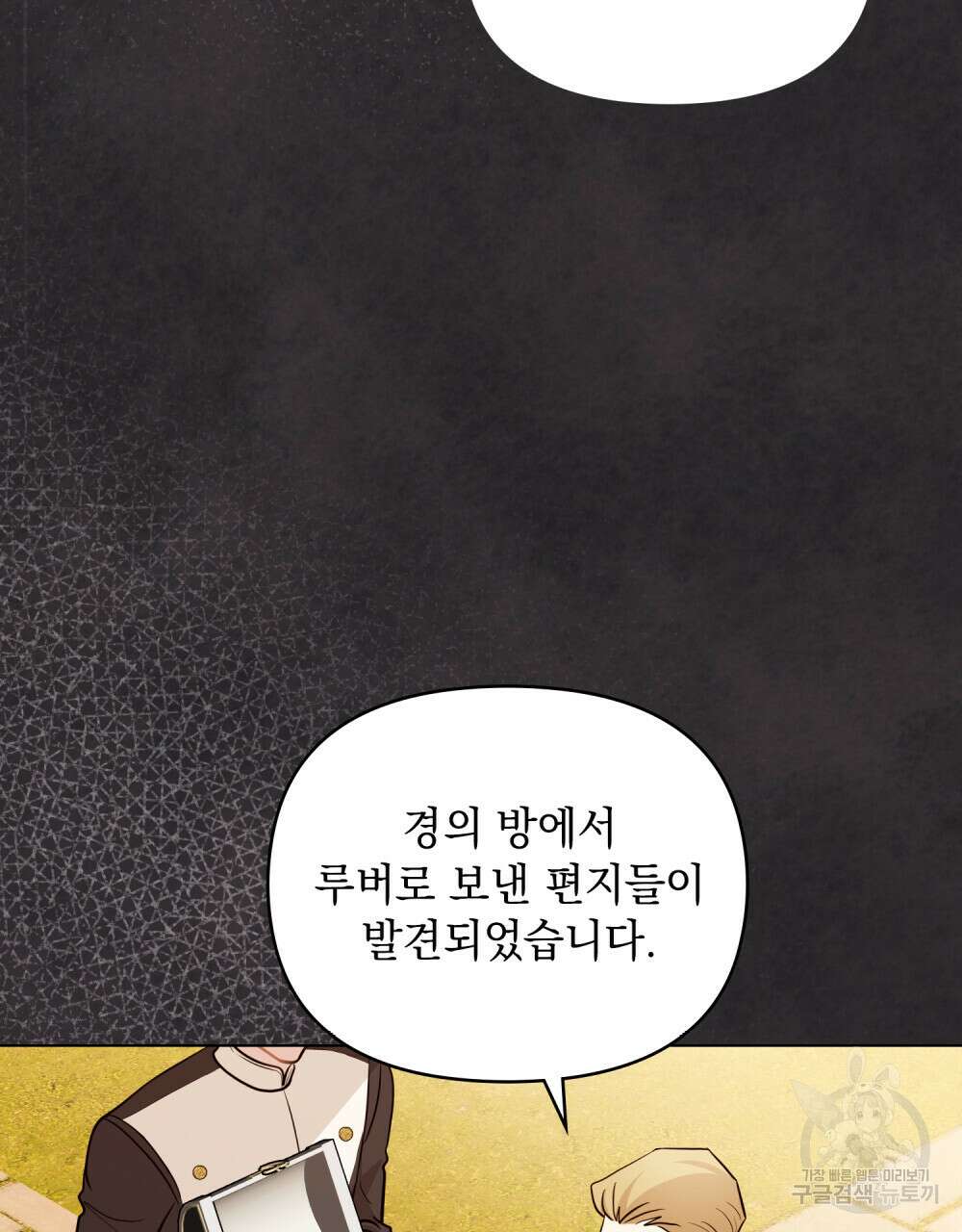참아주세요, 대공 89화 6