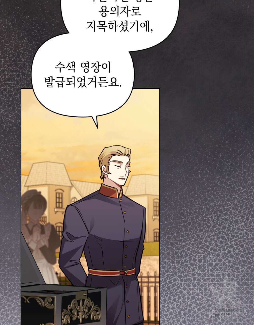 참아주세요, 대공 89화 8