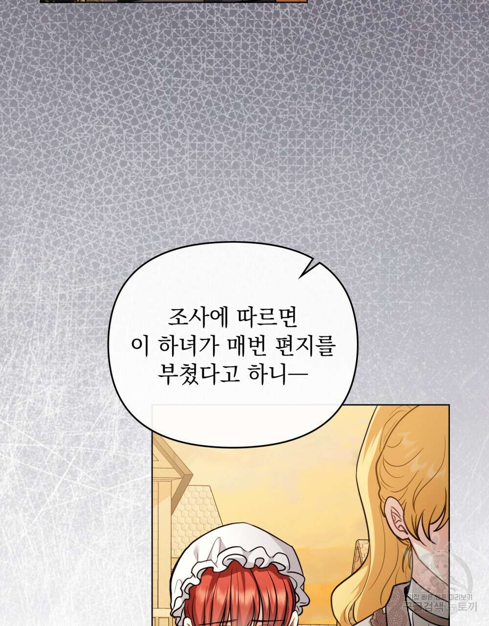 참아주세요, 대공 89화 9