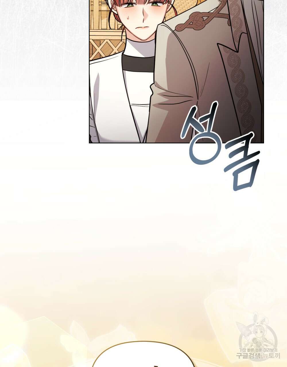 참아주세요, 대공 89화 10