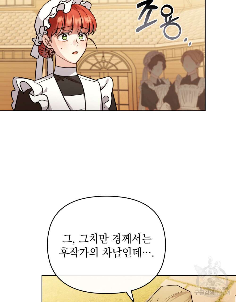 참아주세요, 대공 89화 15