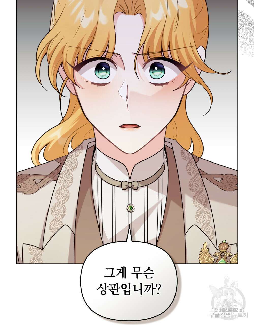 참아주세요, 대공 89화 17