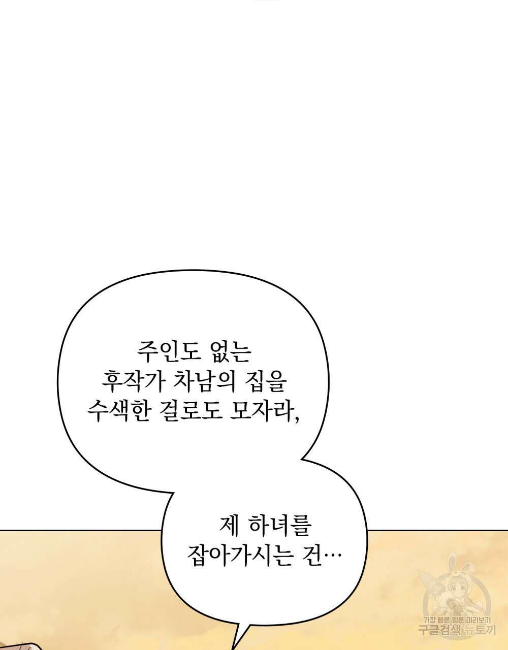 참아주세요, 대공 89화 18