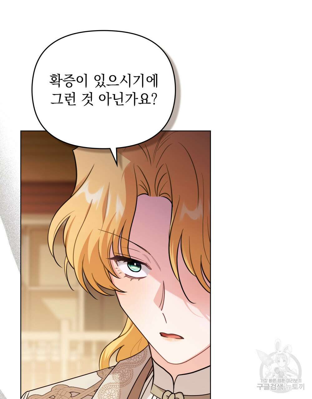 참아주세요, 대공 89화 20