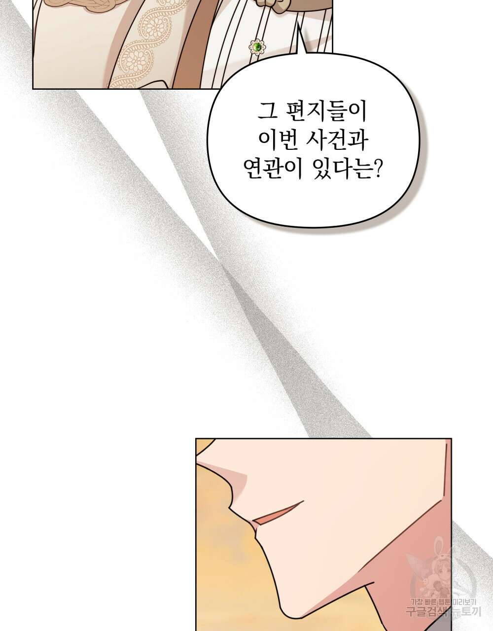 참아주세요, 대공 89화 21