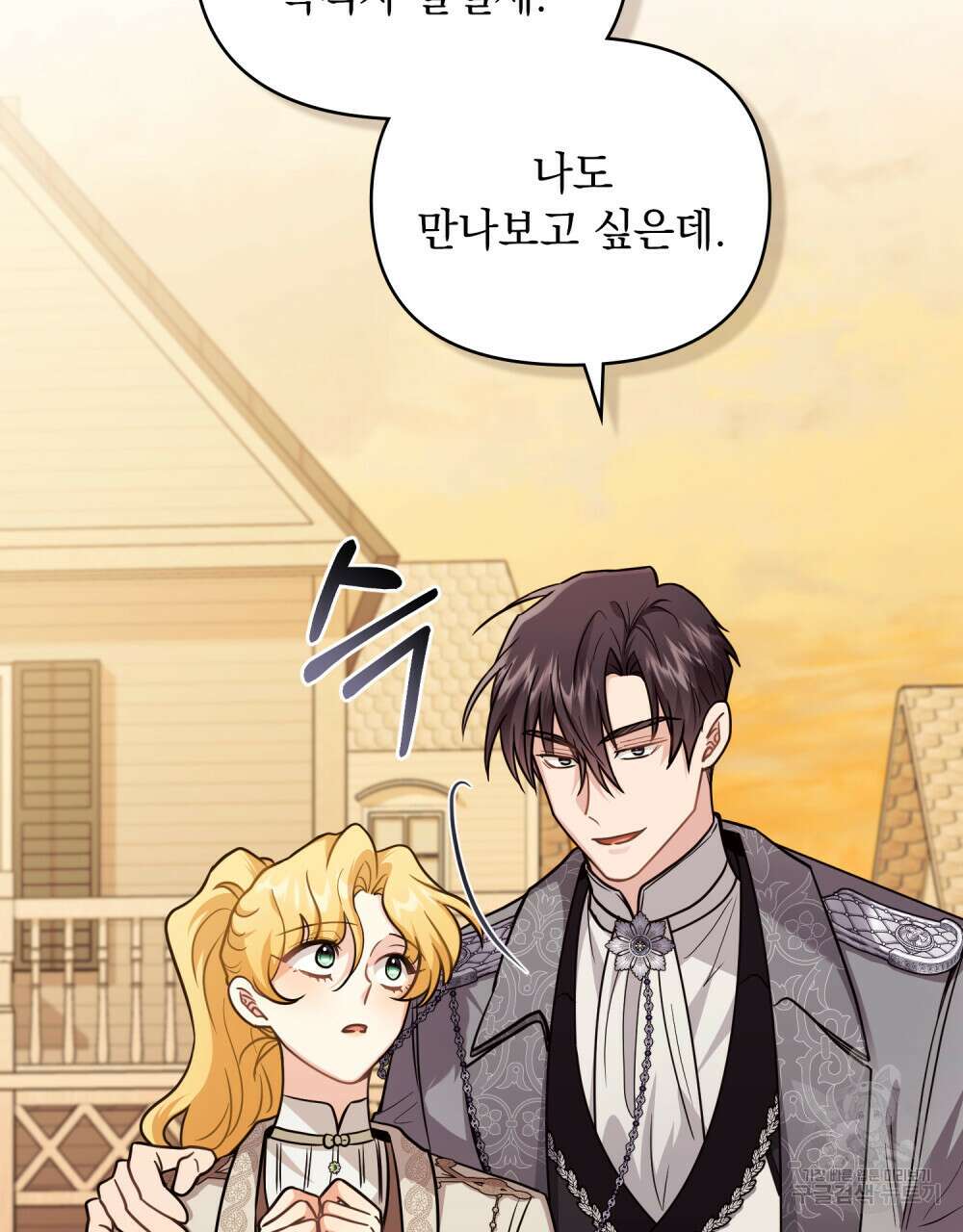 참아주세요, 대공 89화 23