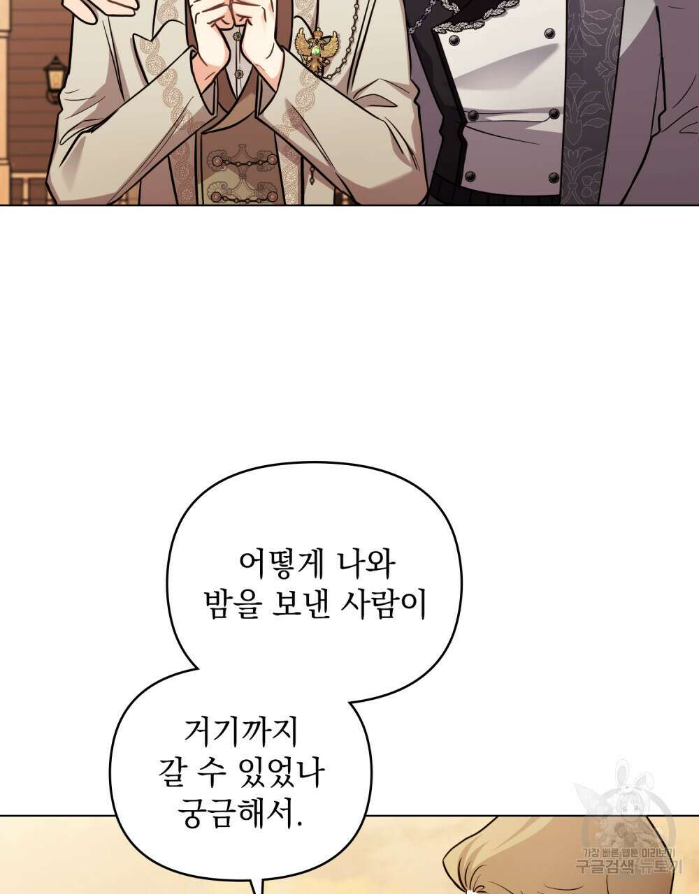 참아주세요, 대공 89화 24