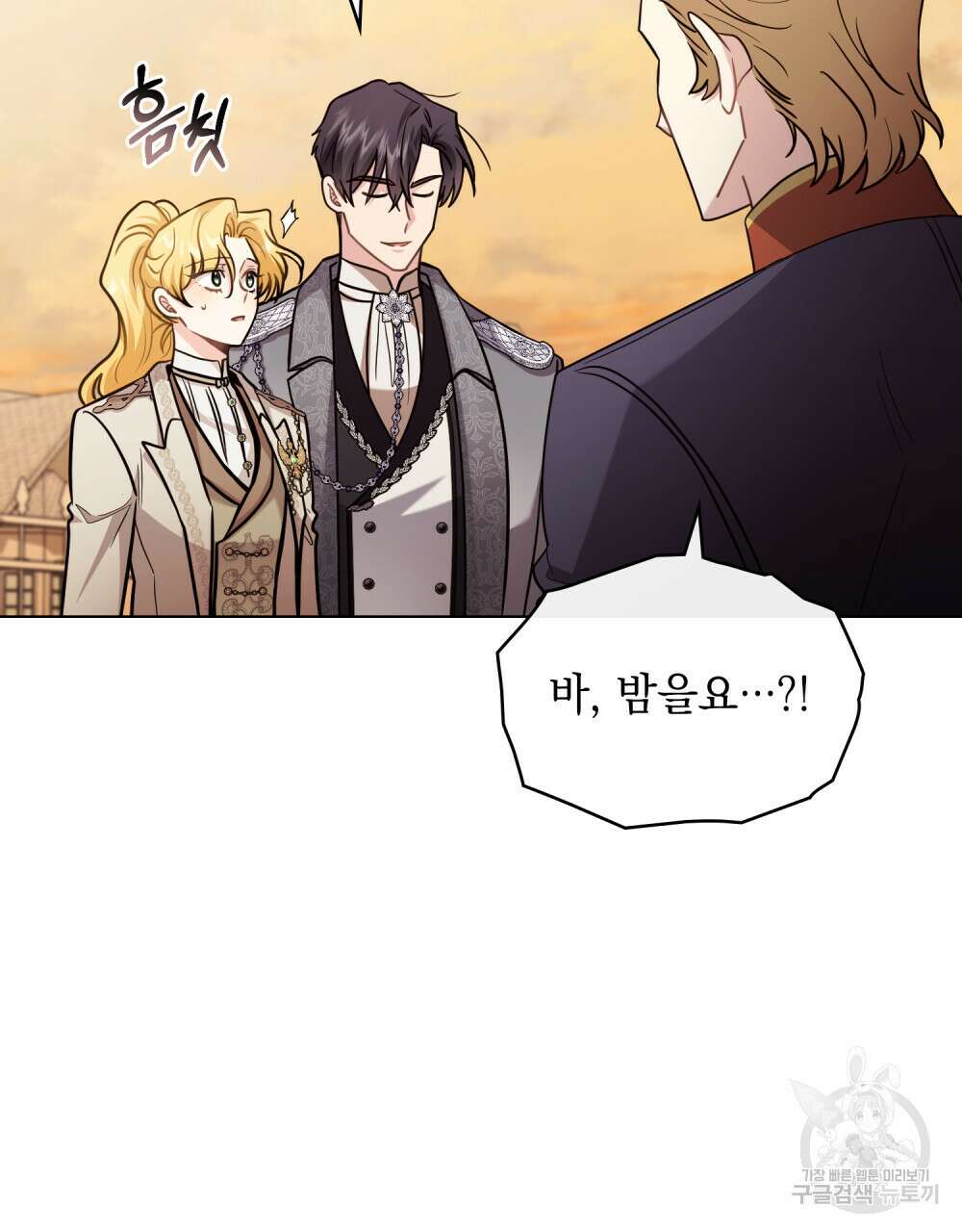 참아주세요, 대공 89화 25