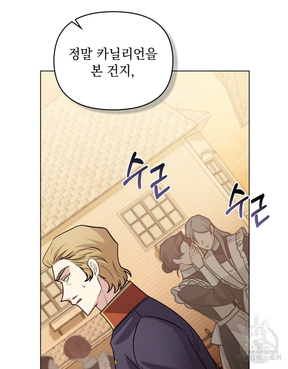참아주세요, 대공 89화 26