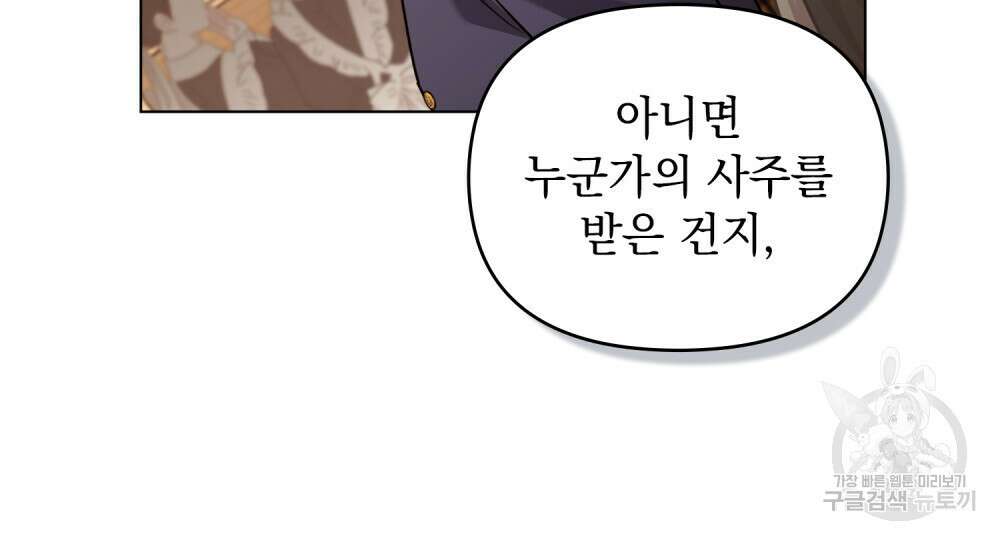참아주세요, 대공 89화 27