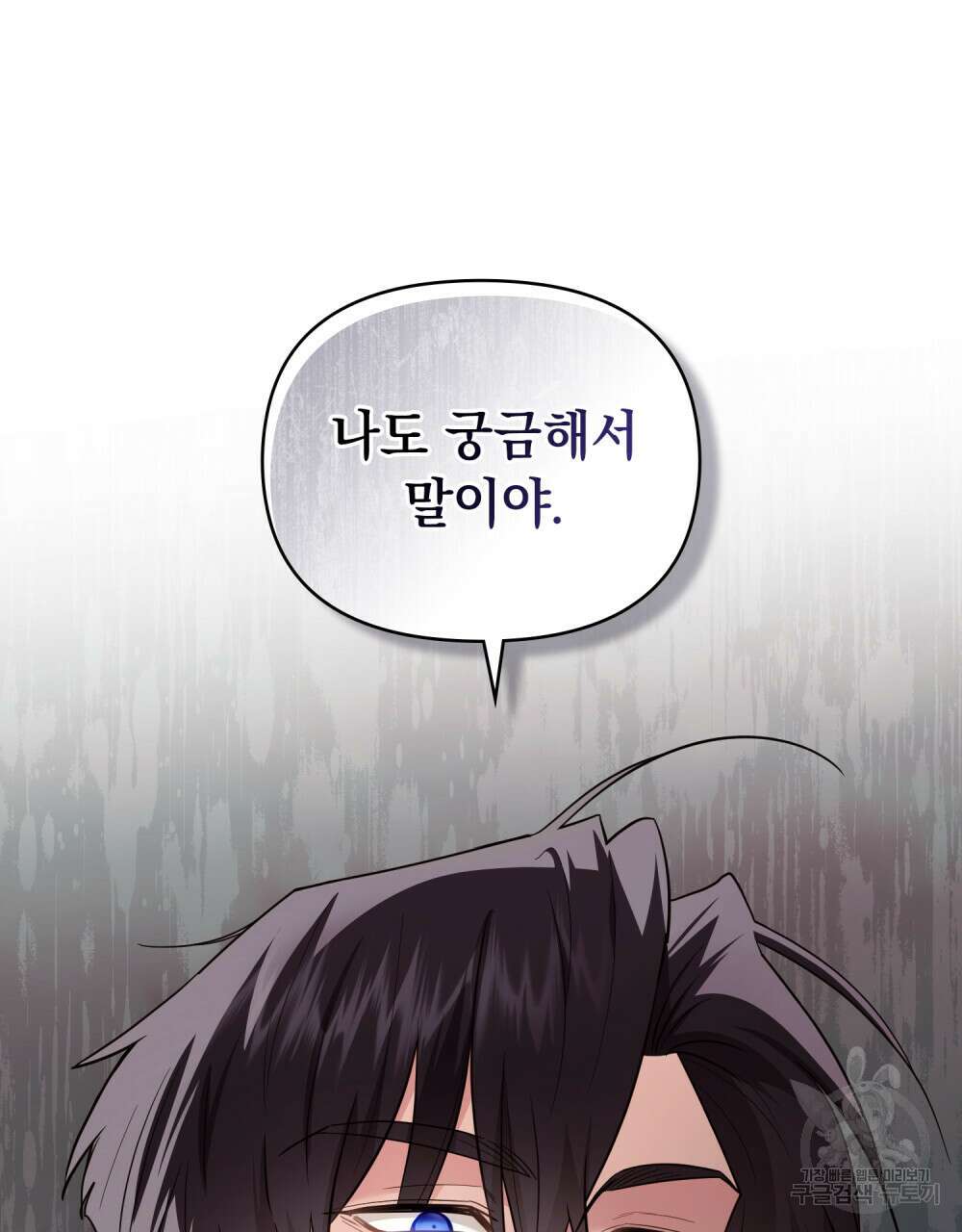 참아주세요, 대공 89화 28