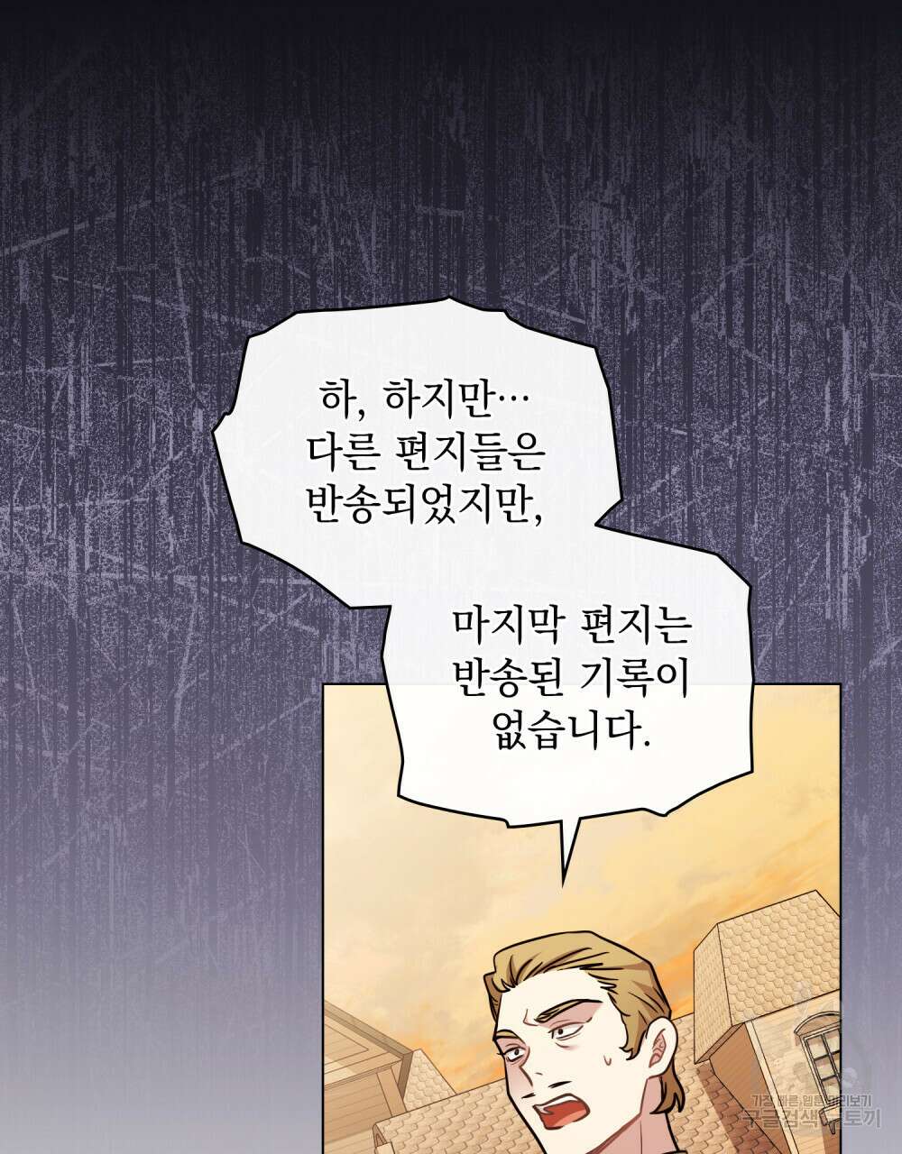 참아주세요, 대공 89화 30