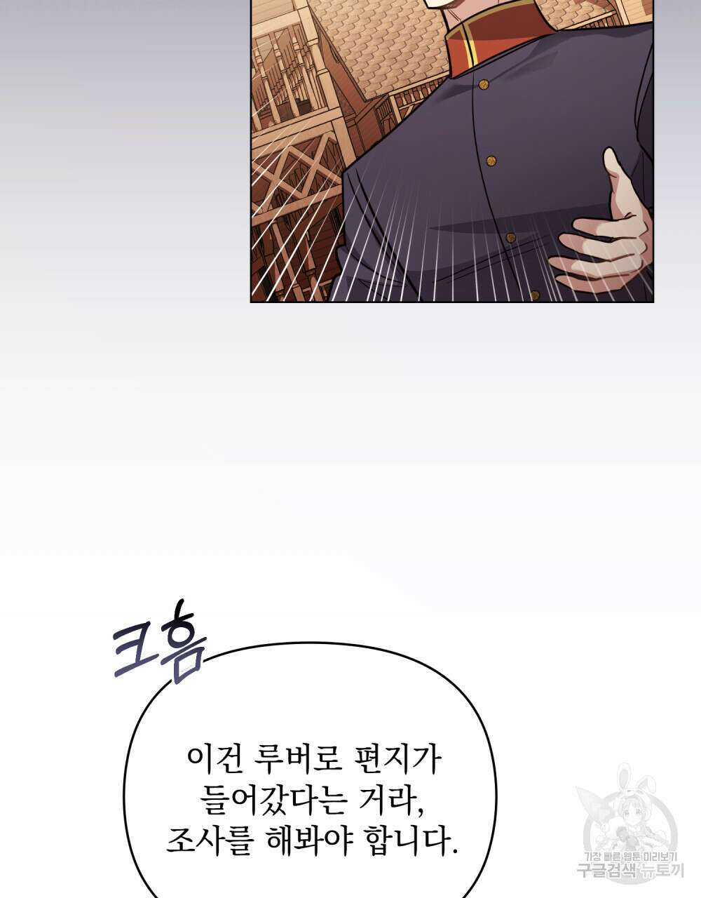 참아주세요, 대공 89화 31
