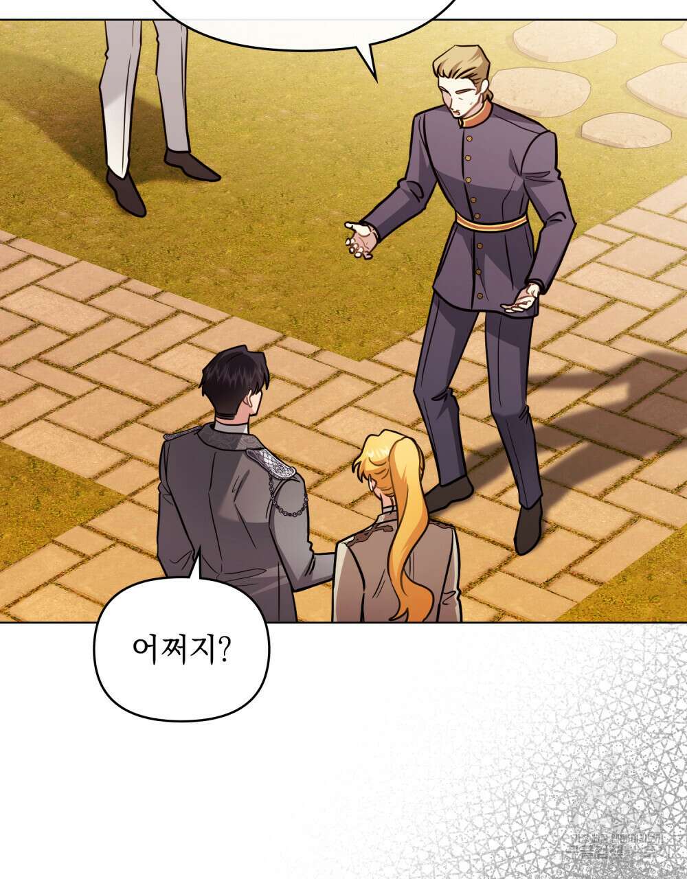 참아주세요, 대공 89화 32