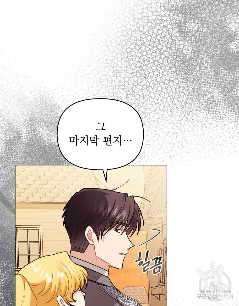 참아주세요, 대공 89화 33