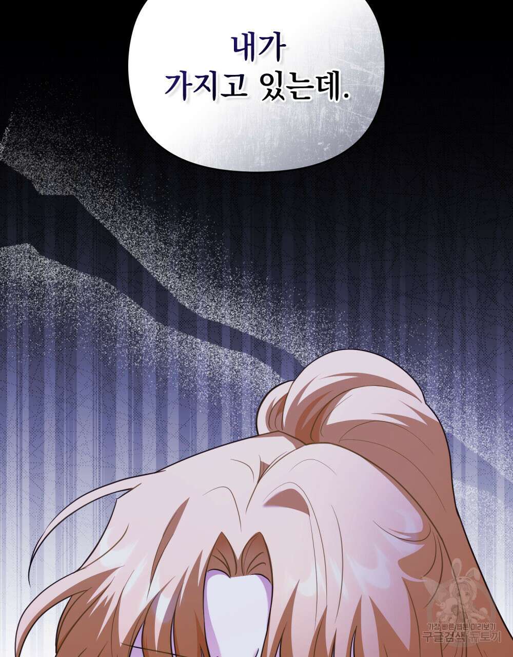 참아주세요, 대공 89화 36