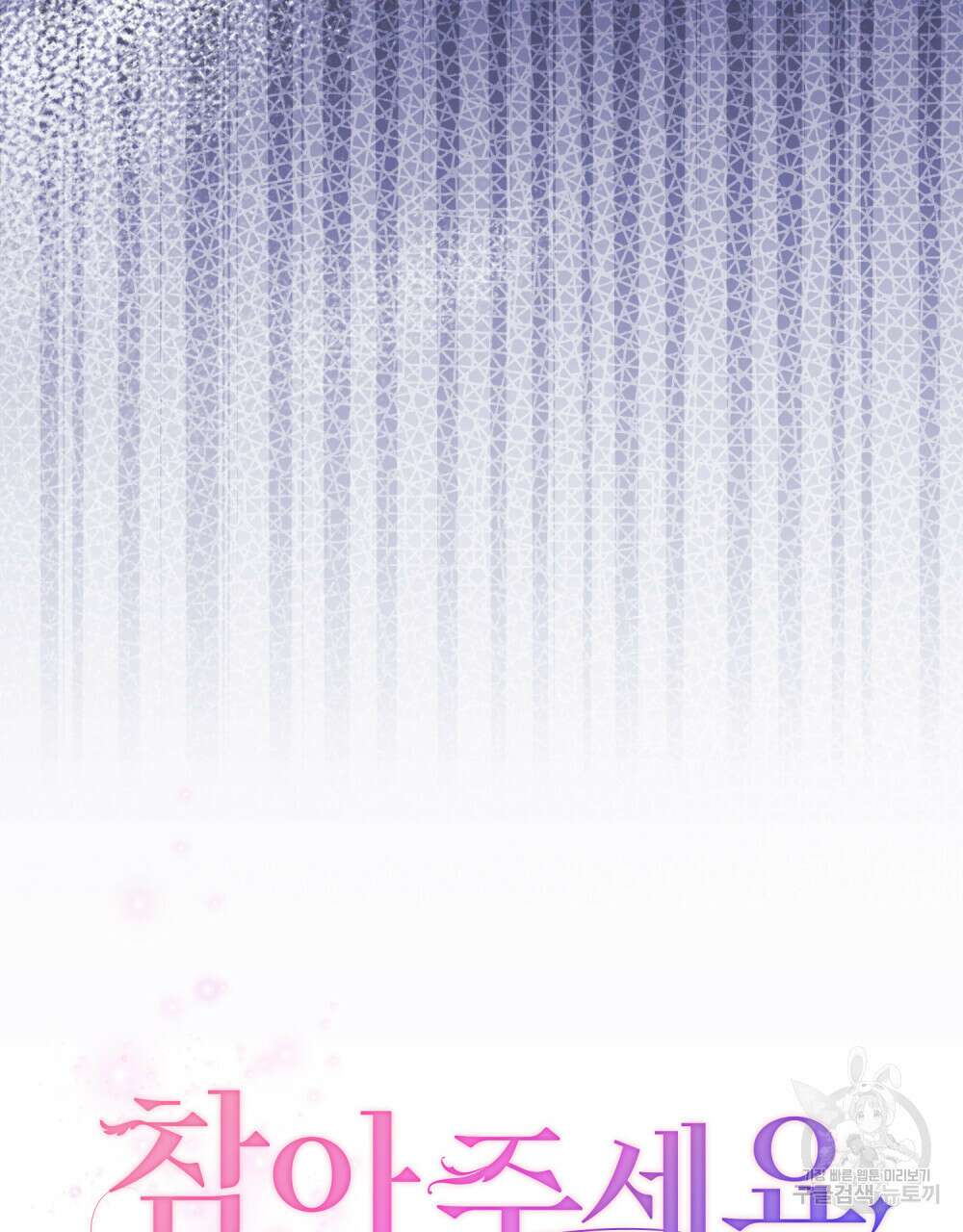 참아주세요, 대공 89화 39