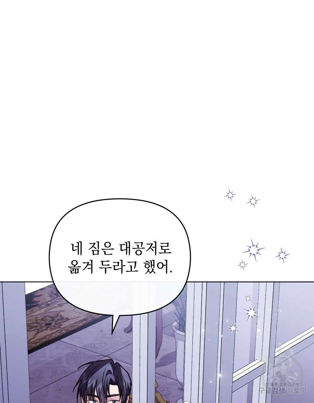 참아주세요, 대공 89화 41
