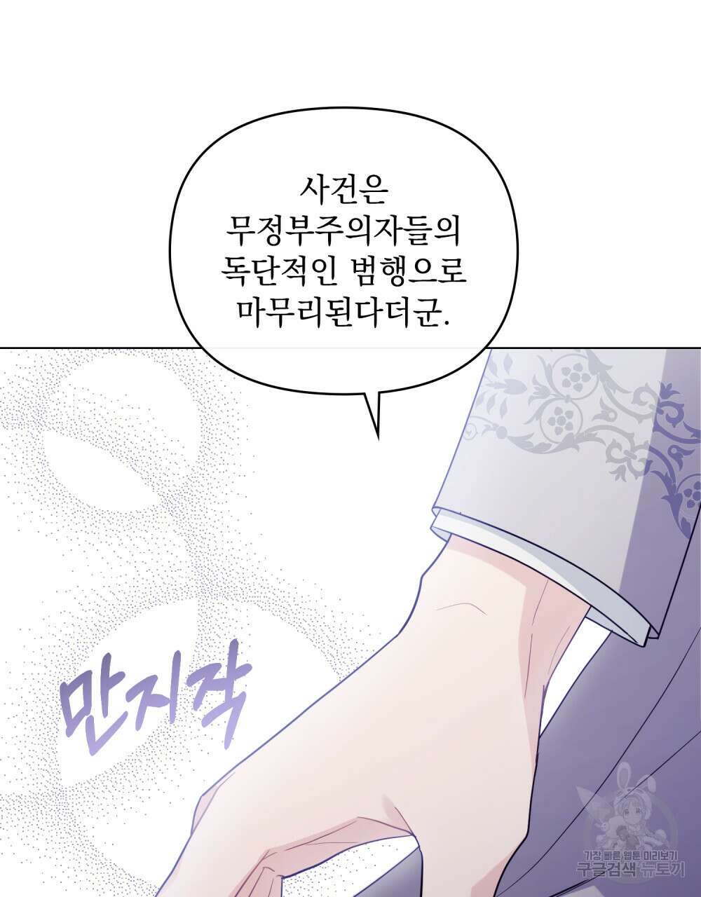 참아주세요, 대공 89화 43