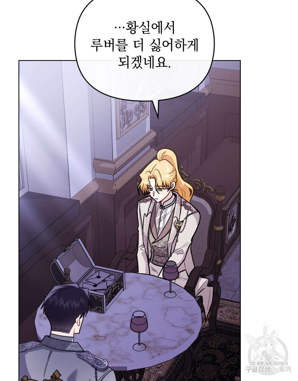 참아주세요, 대공 89화 45
