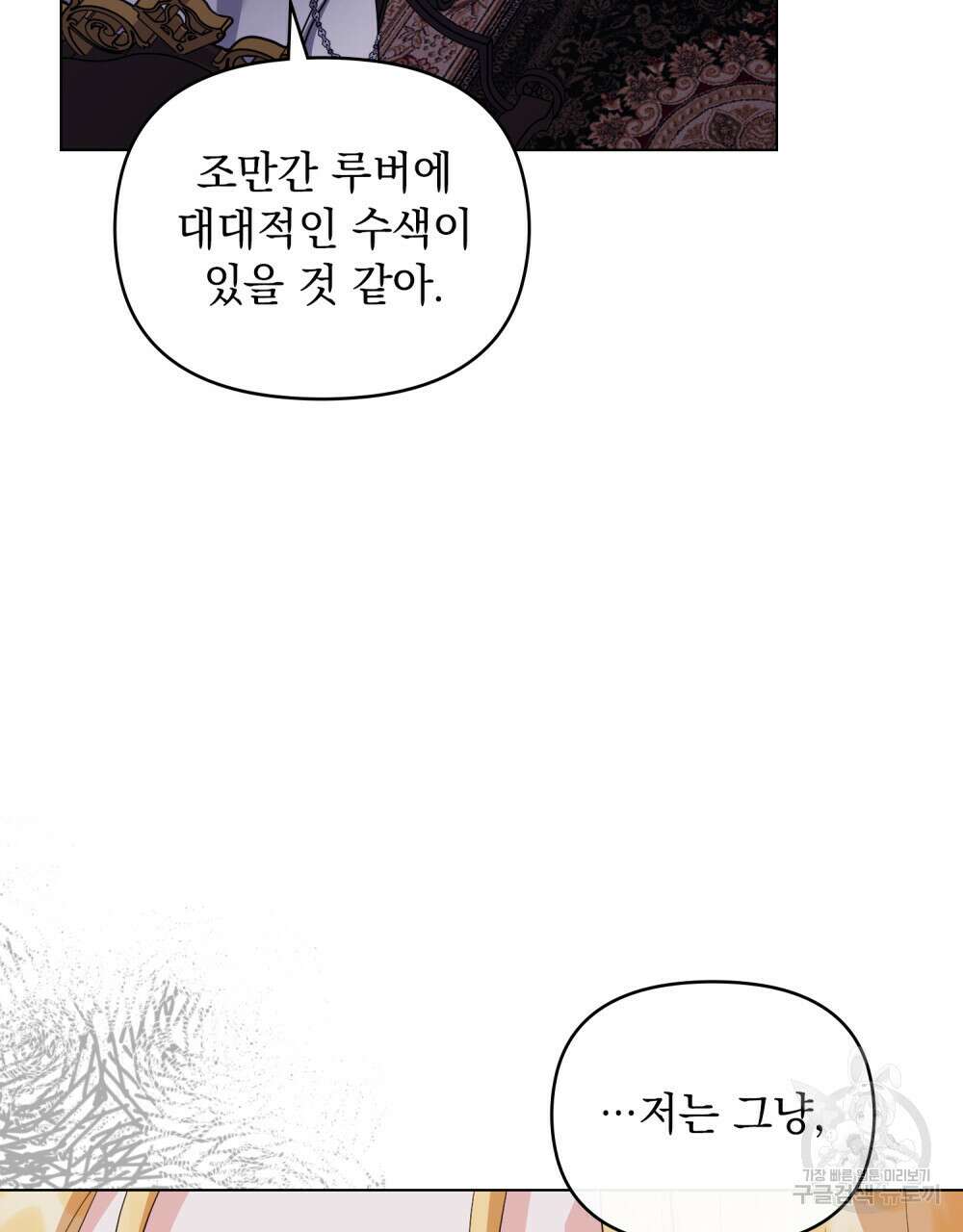 참아주세요, 대공 89화 46