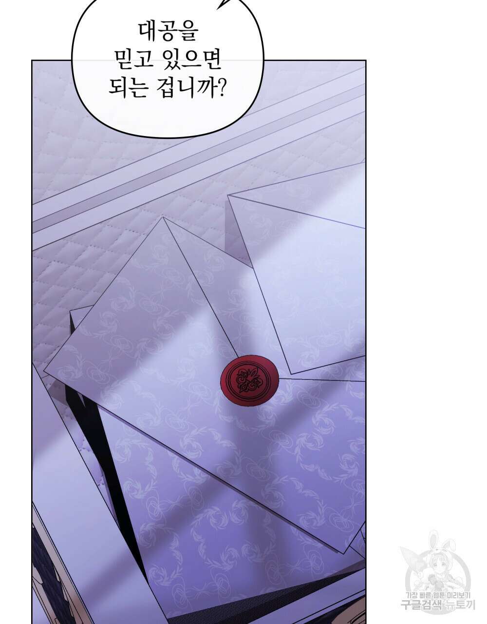 참아주세요, 대공 89화 48