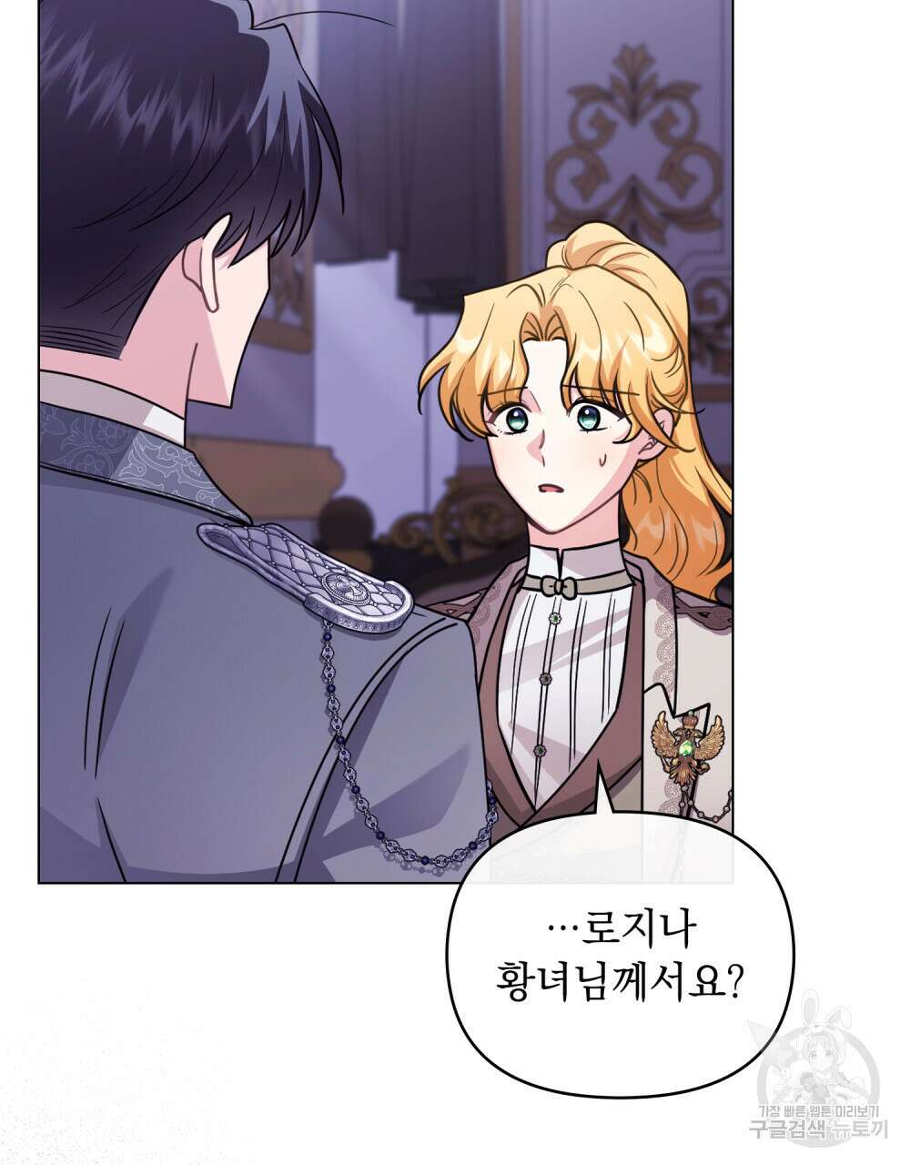 참아주세요, 대공 89화 51