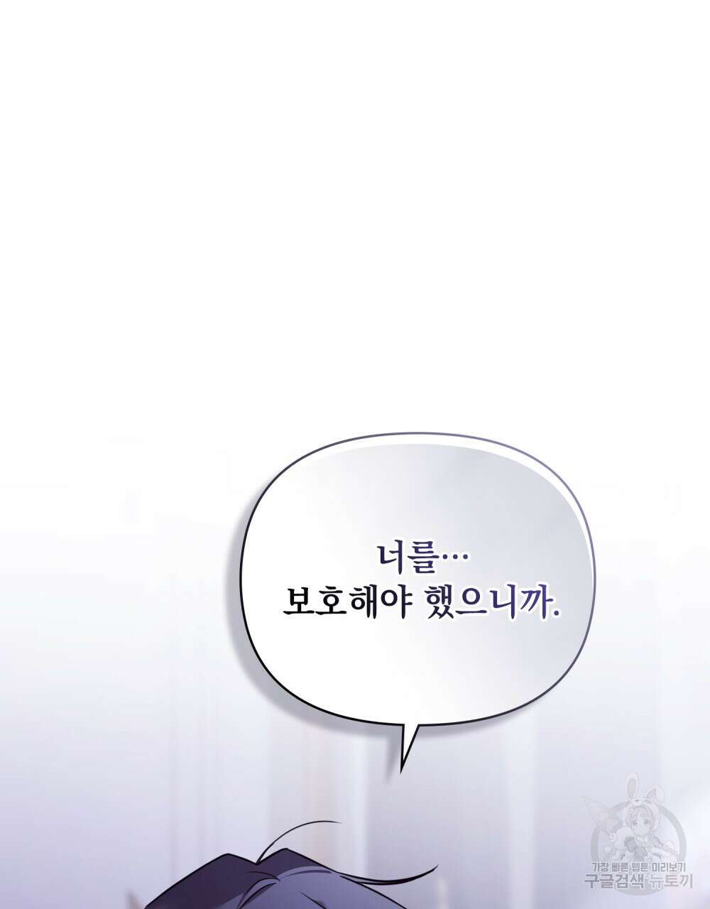 참아주세요, 대공 89화 53