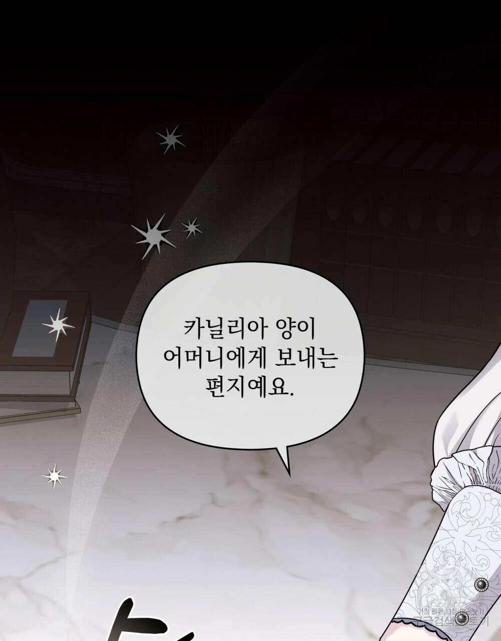 참아주세요, 대공 89화 55