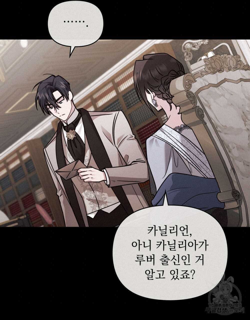 참아주세요, 대공 89화 57