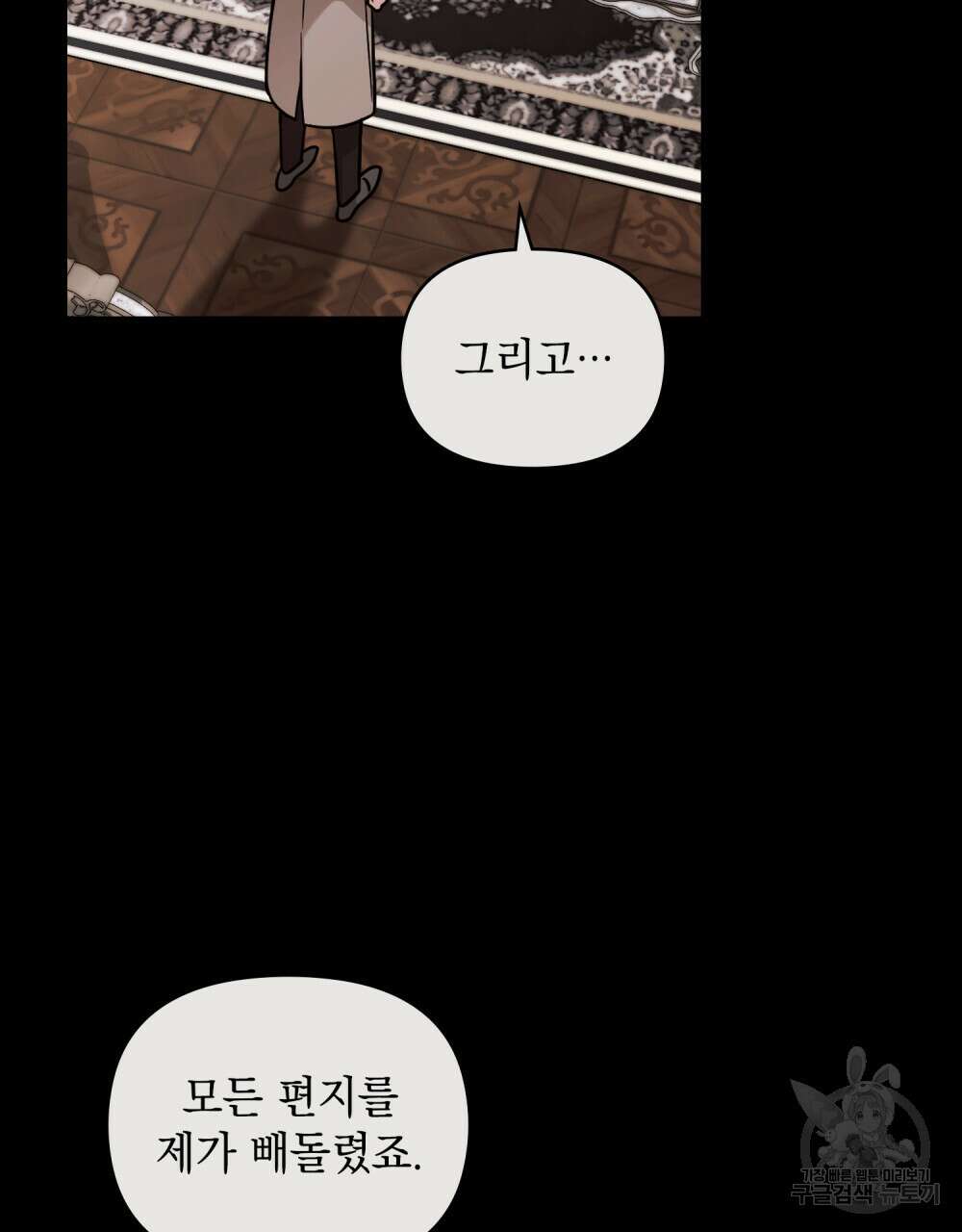 참아주세요, 대공 89화 60