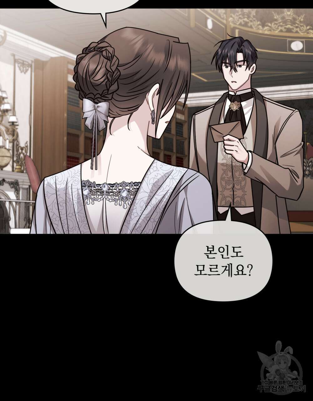 참아주세요, 대공 89화 61