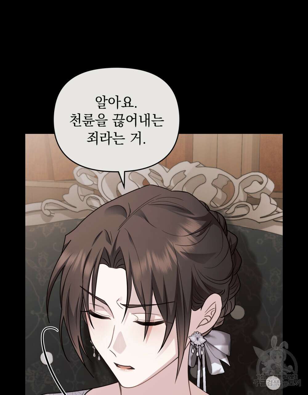 참아주세요, 대공 89화 62