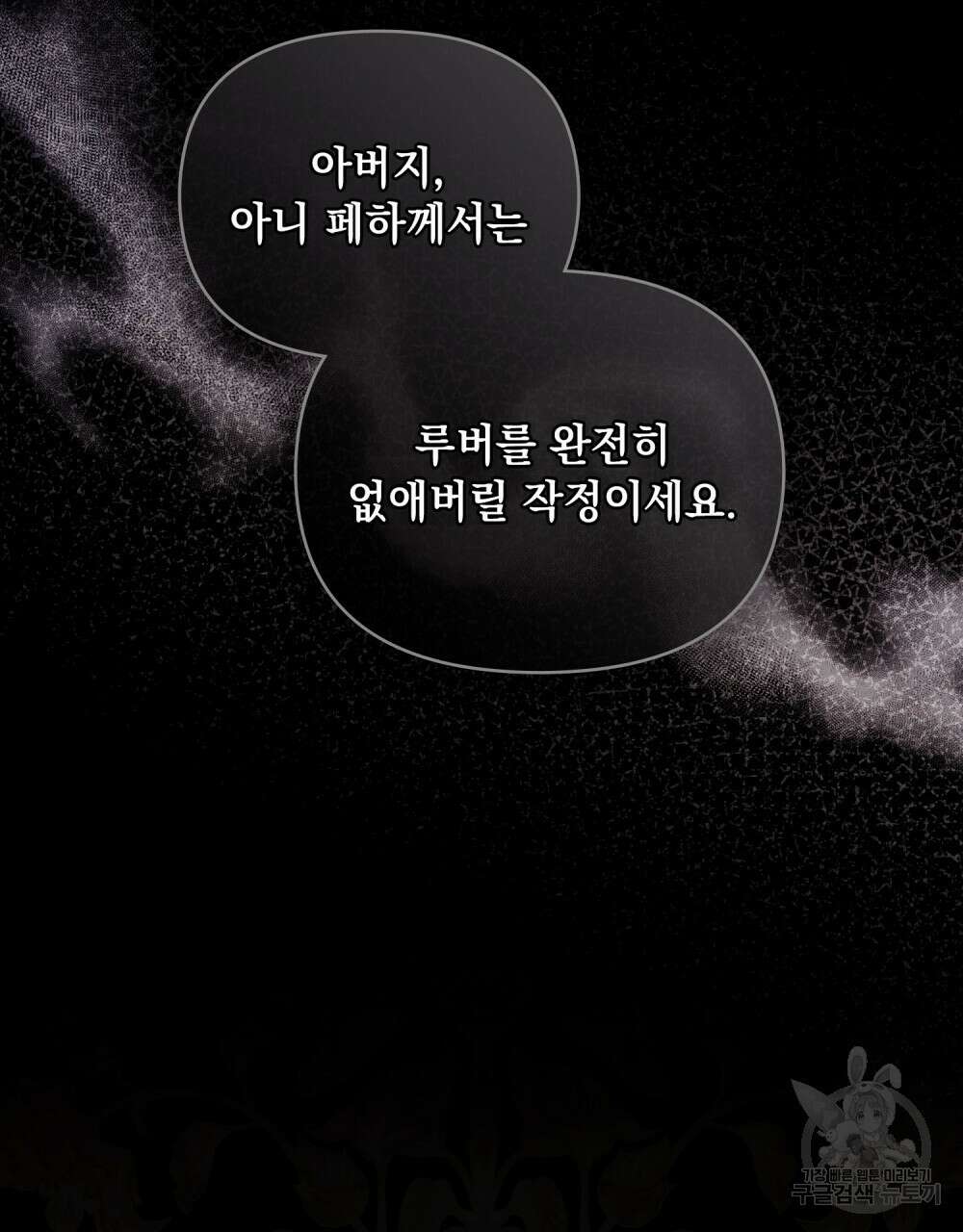 참아주세요, 대공 89화 64