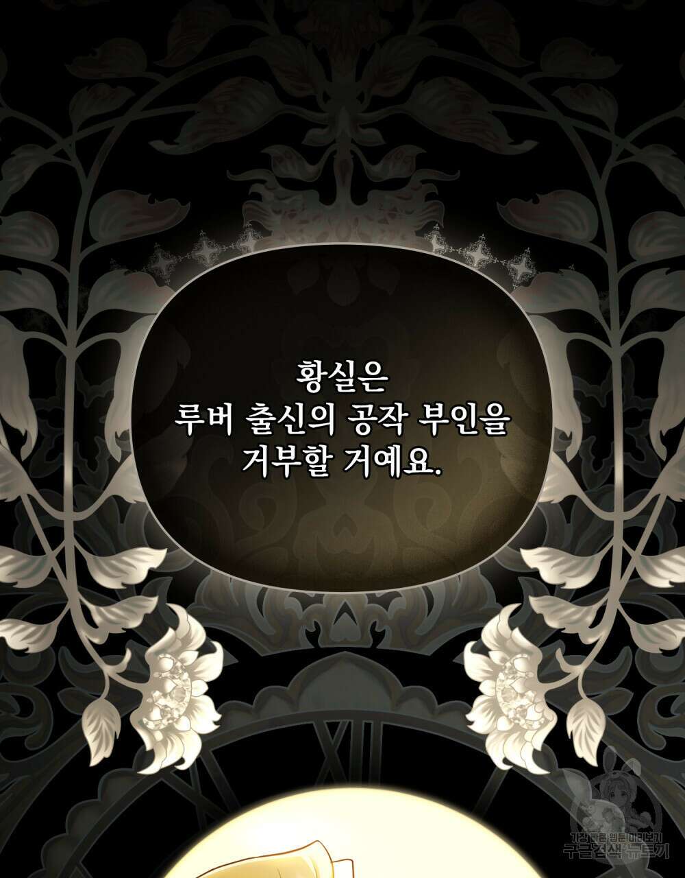 참아주세요, 대공 89화 65