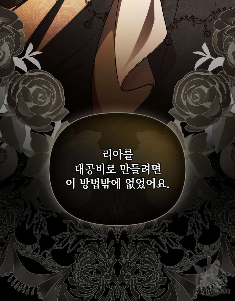 참아주세요, 대공 89화 67