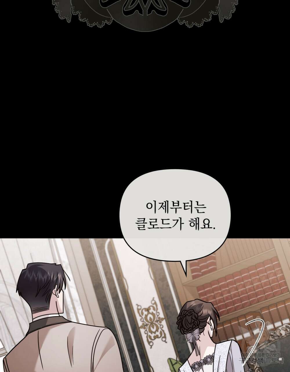 참아주세요, 대공 89화 68