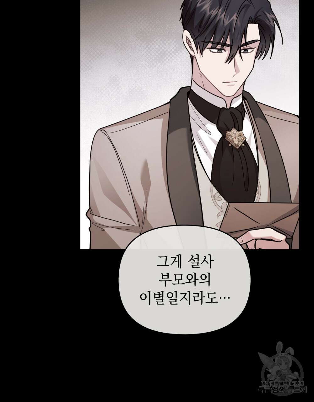 참아주세요, 대공 89화 70