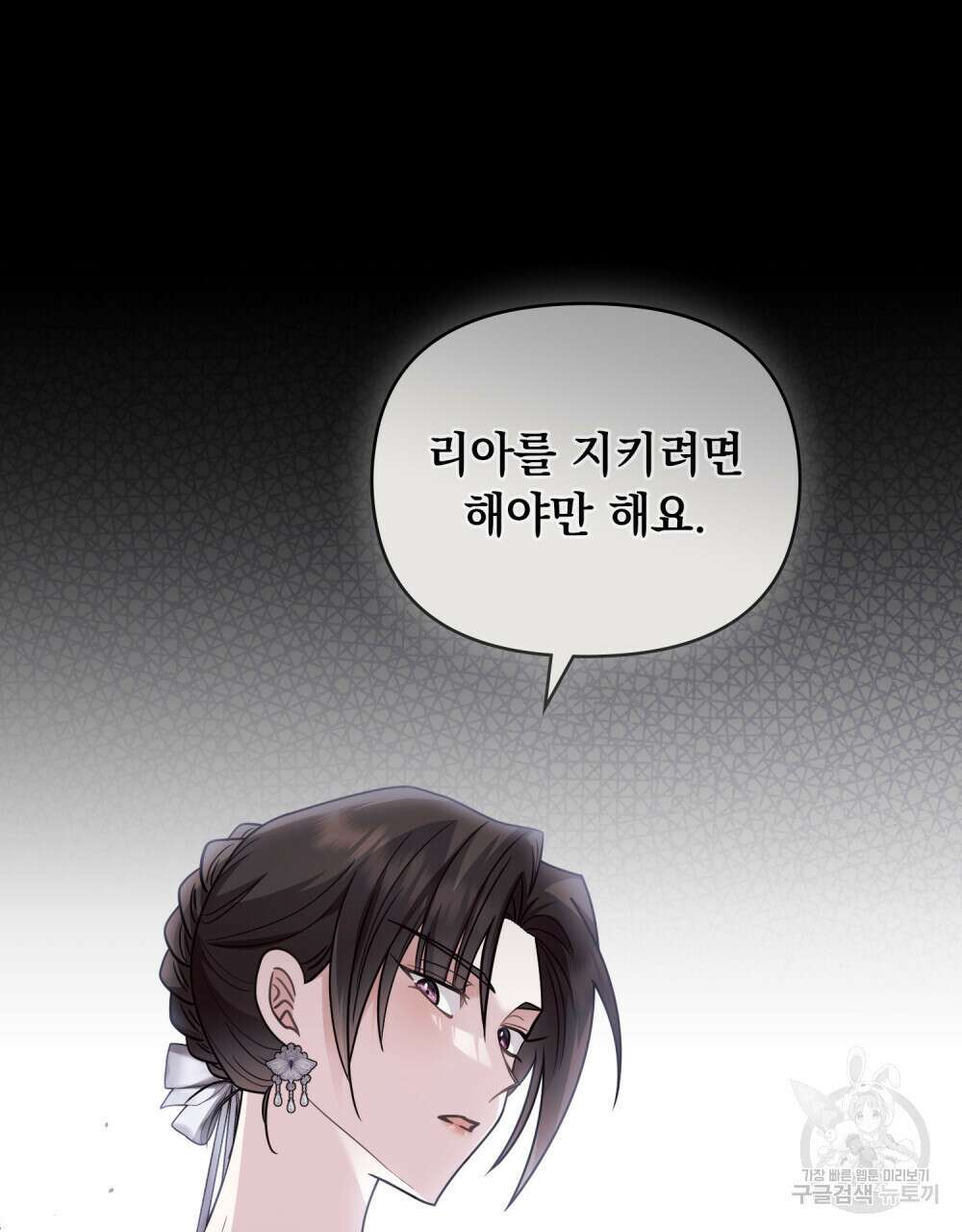 참아주세요, 대공 89화 72