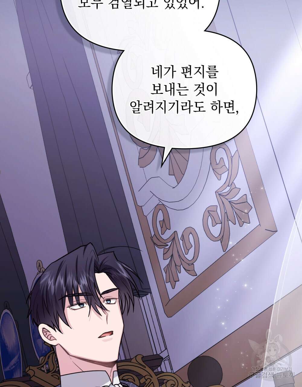 참아주세요, 대공 89화 75