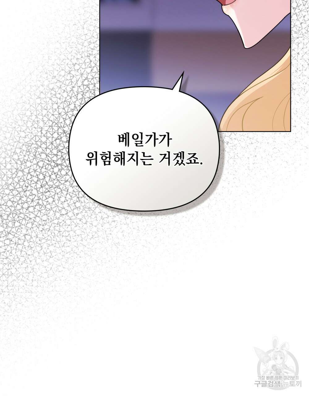 참아주세요, 대공 89화 78