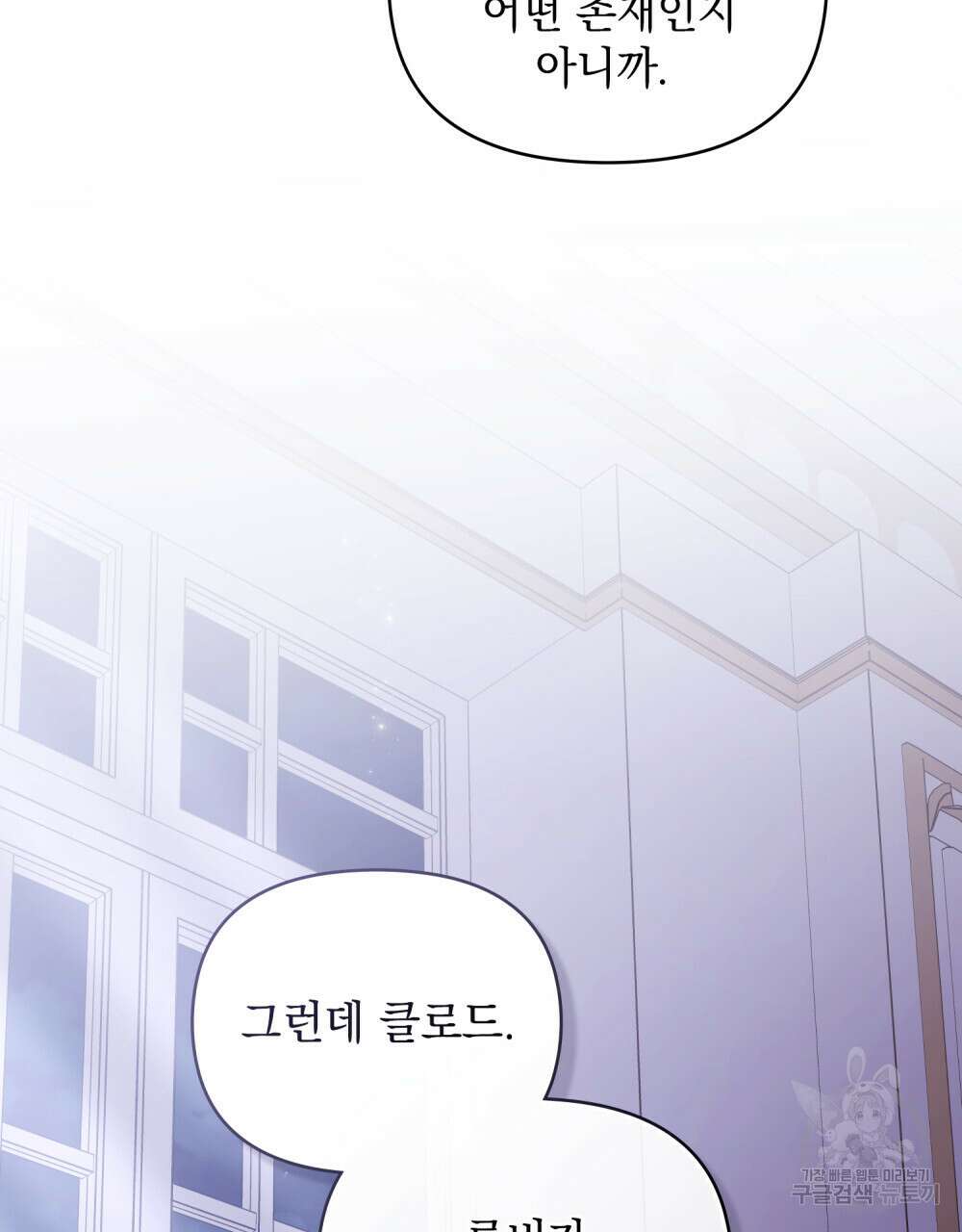 참아주세요, 대공 89화 80