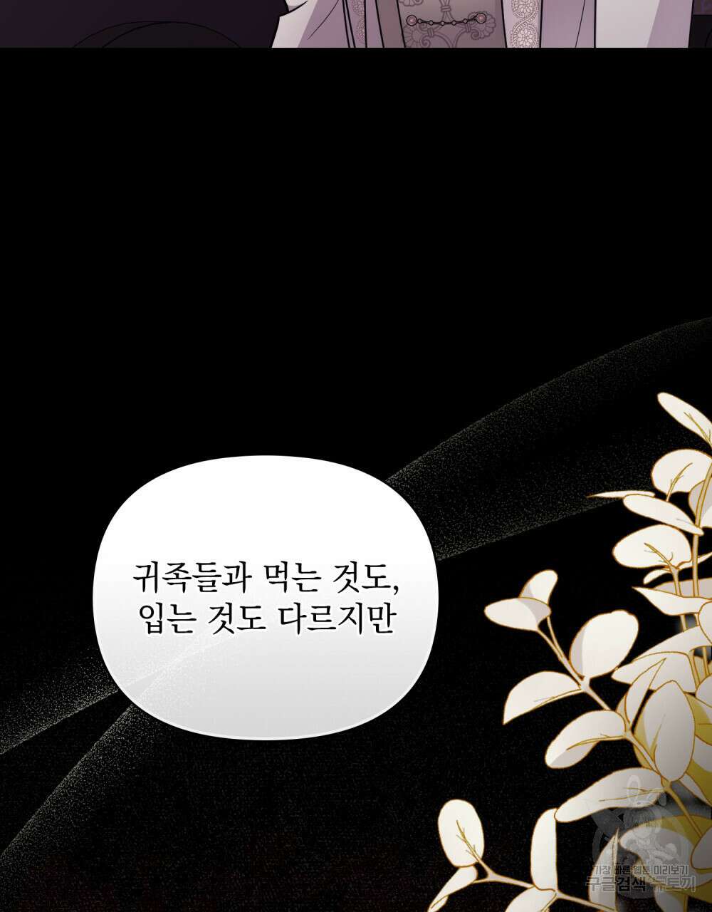 참아주세요, 대공 89화 82