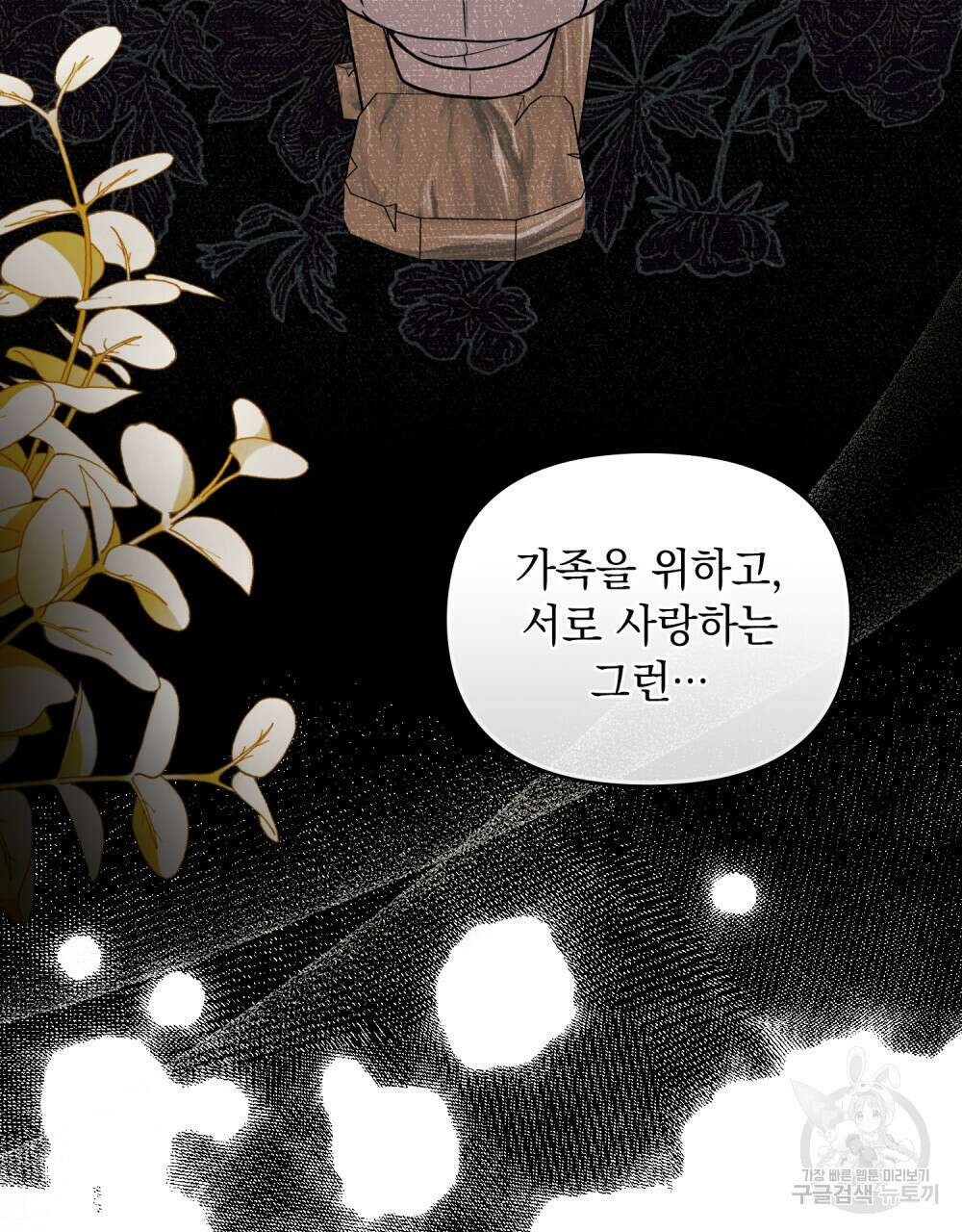 참아주세요, 대공 89화 85