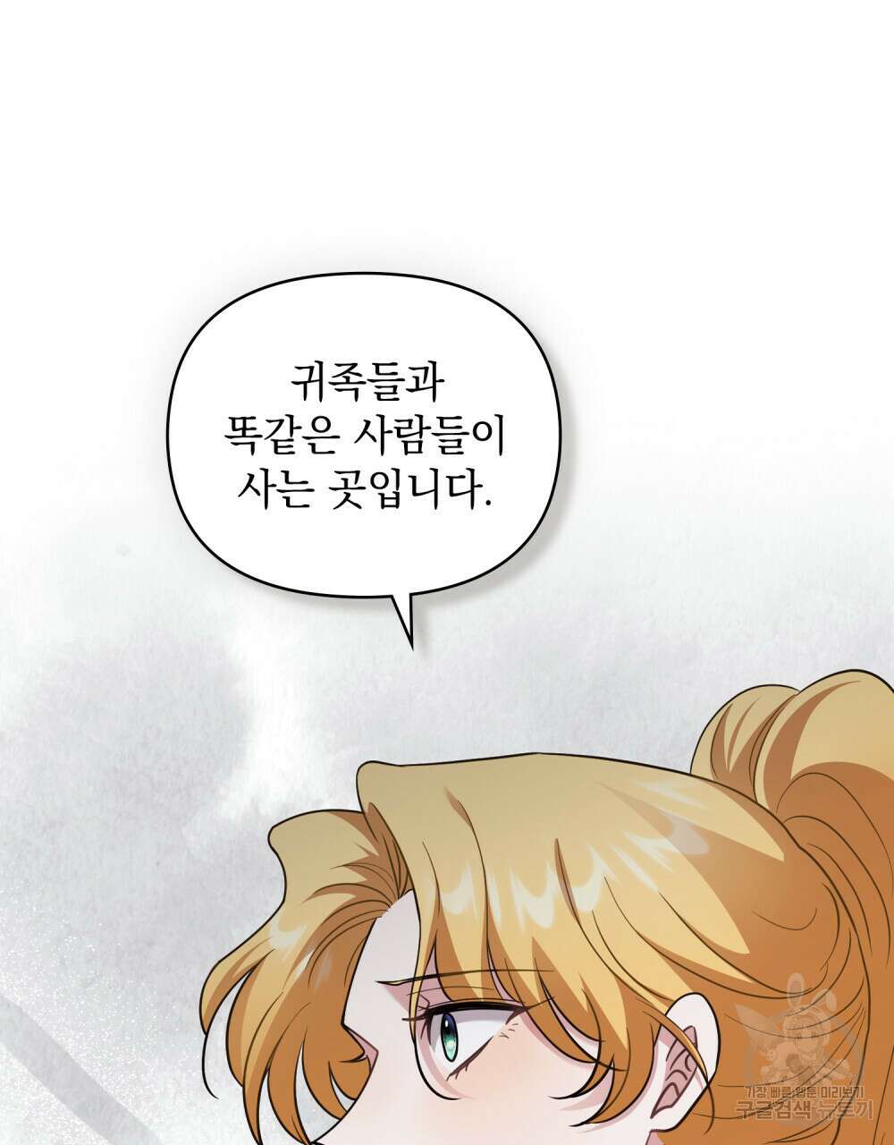 참아주세요, 대공 89화 87