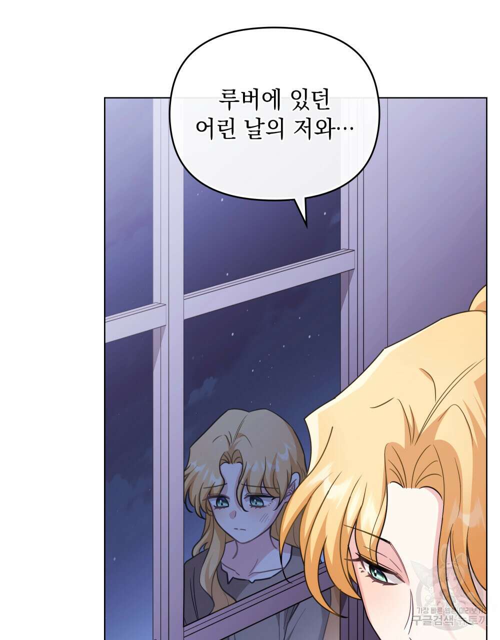 참아주세요, 대공 89화 89