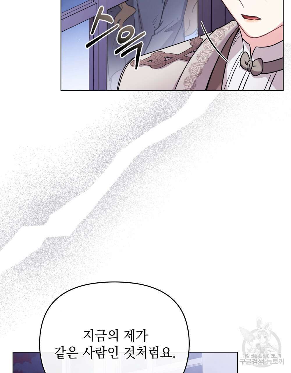 참아주세요, 대공 89화 90