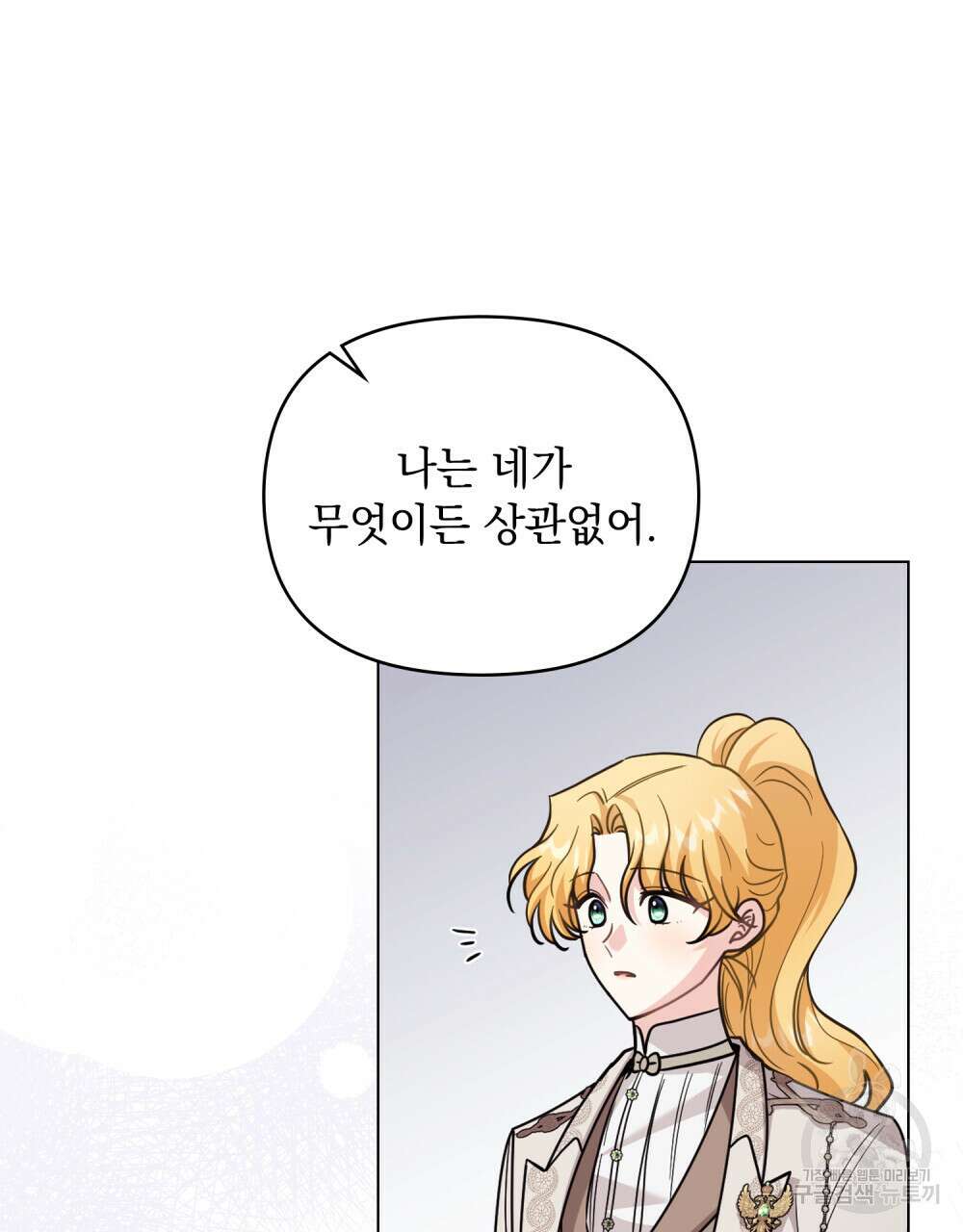 참아주세요, 대공 89화 92