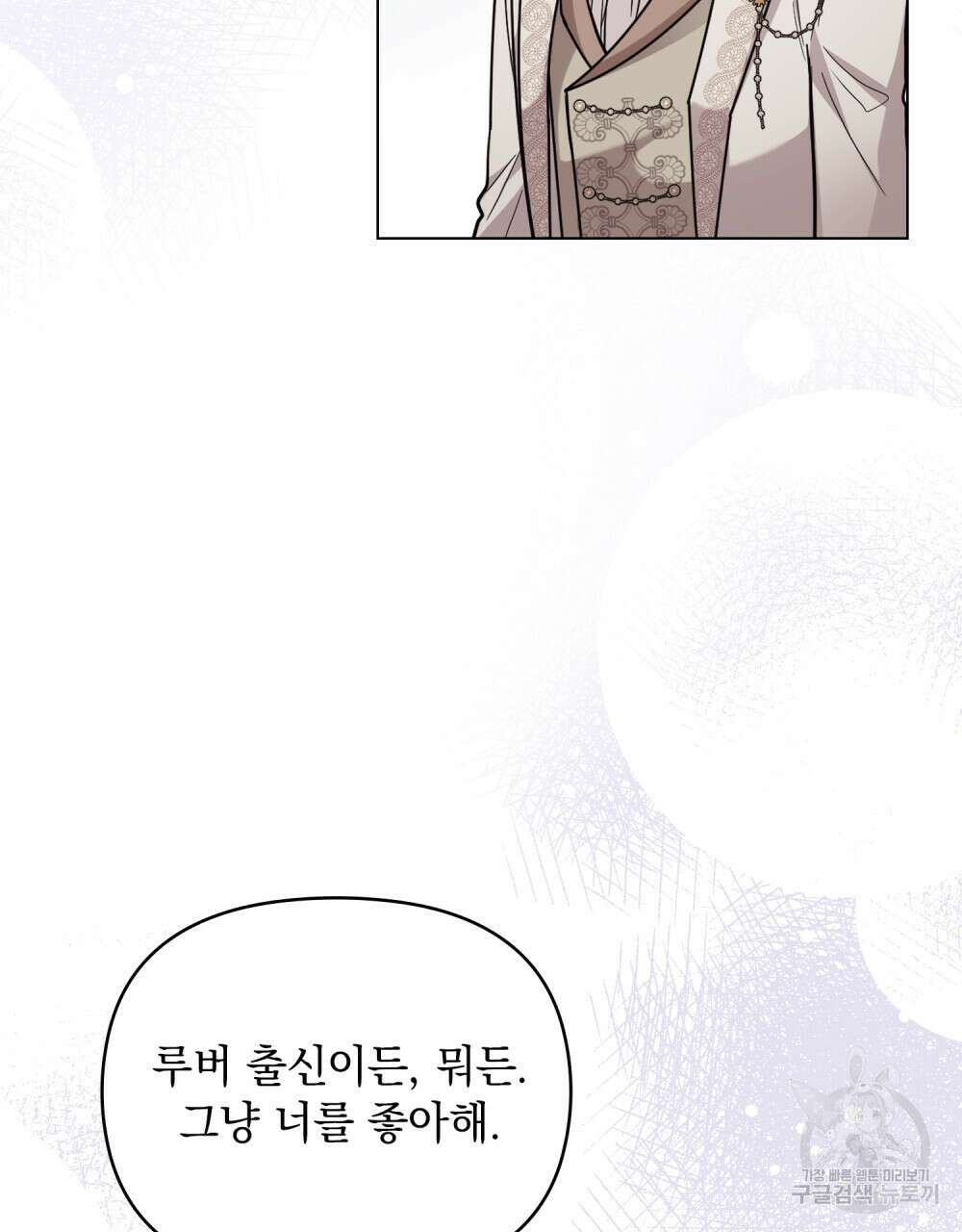 참아주세요, 대공 89화 93